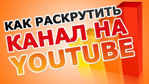 Раскрутка YouTube канала с помощью комментариев | tanyacook.ru