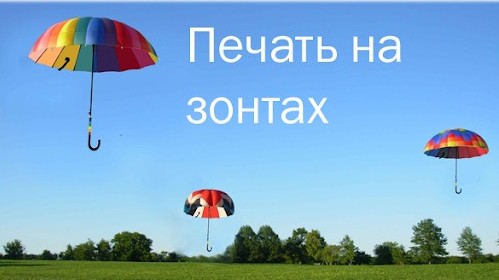 Зонт с логотипом: как заказать | tanyacook.ru